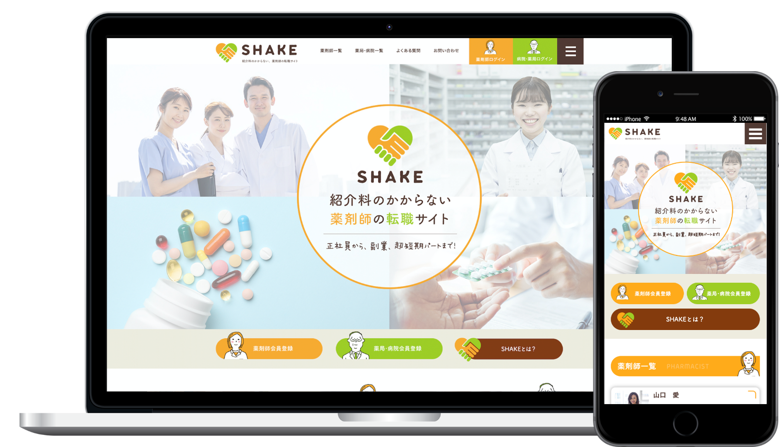 SHAKEとは
